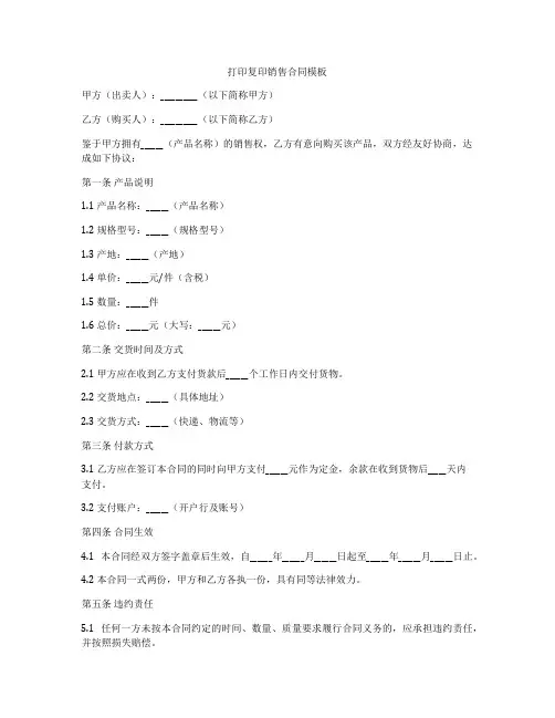 打印复印销售合同模板