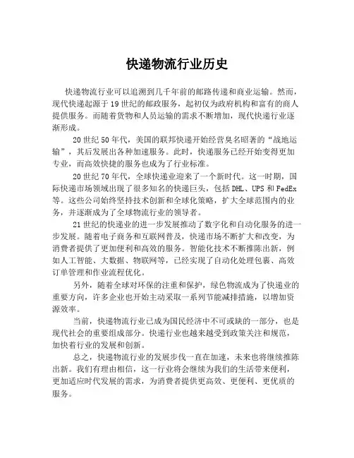 快递物流行业历史