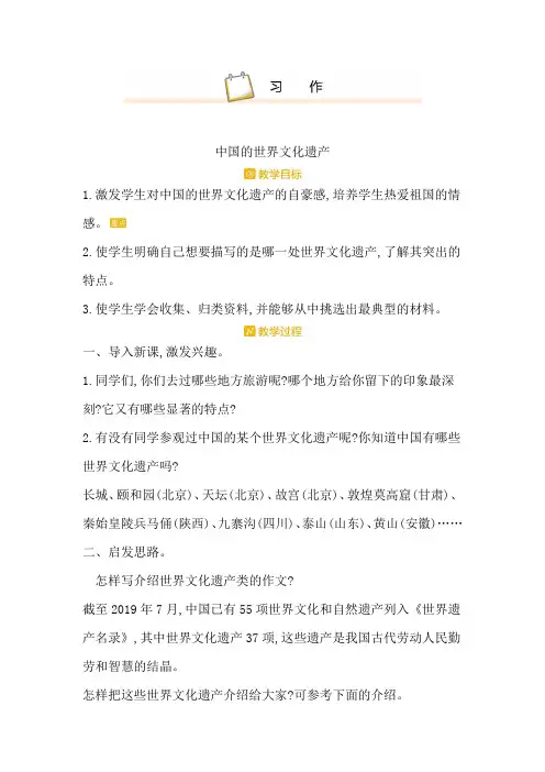 人教部编版五年级语文下册《习作教案》教学设计(附单元教学计划)