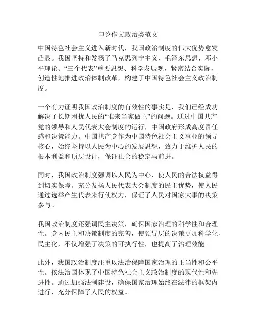 申论作文政治类范文