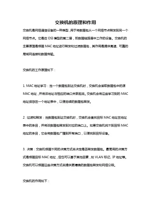 交换机的原理和作用