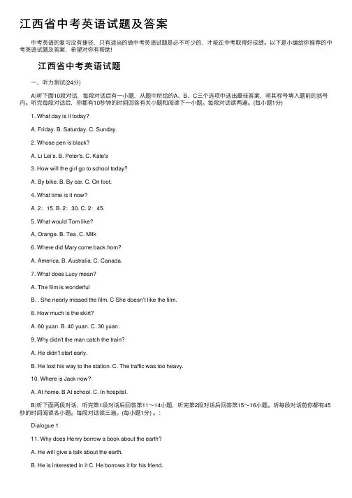 江西省中考英语试题及答案