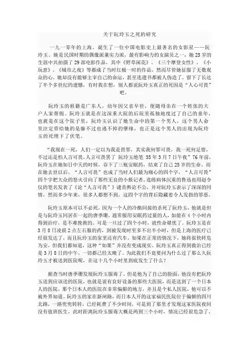 关于阮玲玉之死的研究