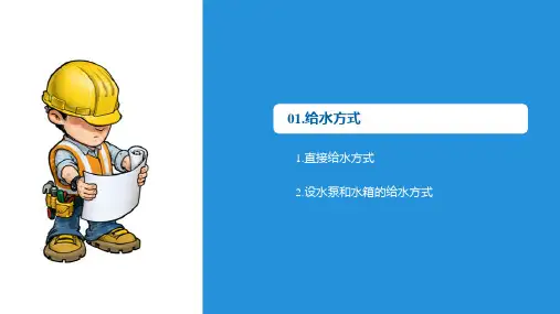 给排水自动控制技术 高位水箱给水系统监控