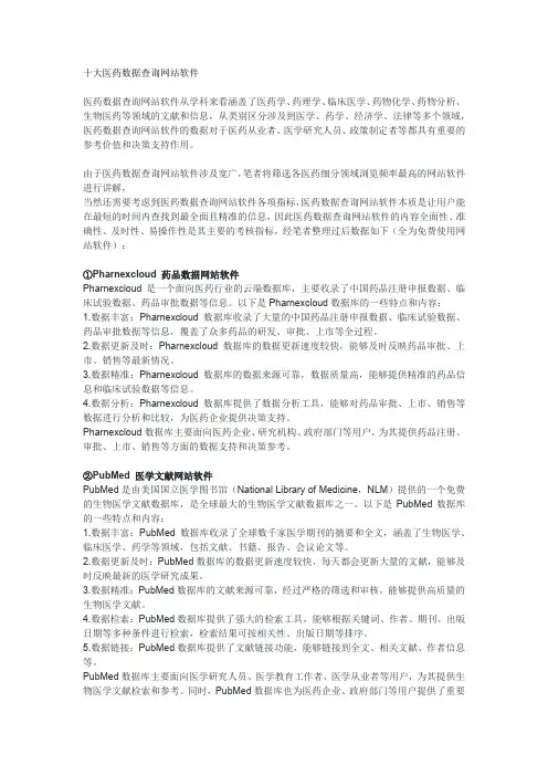 十大医药数据查询网站软件
