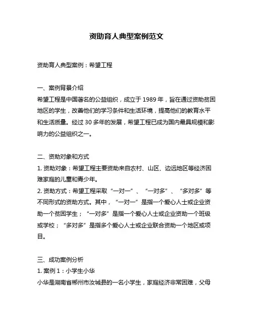 资助育人典型案例范文