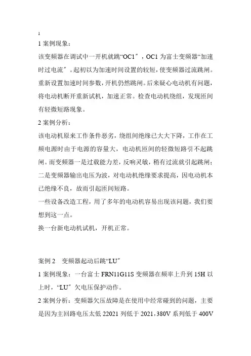 电气自动化技术专业《案例1》