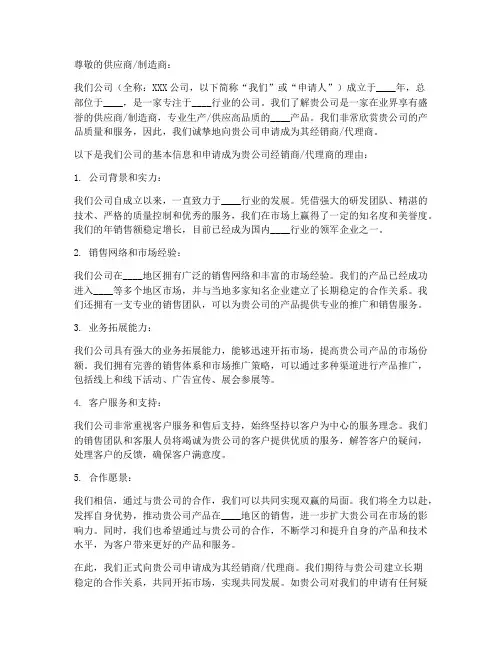 经销授权申请书模板