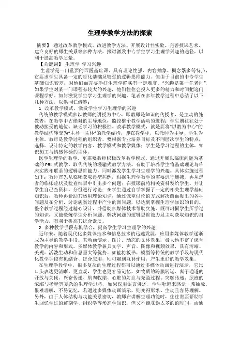 生理学教学方法的探索