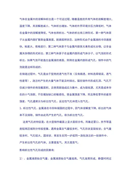 铸件气孔产生原因及防治方案