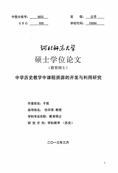 中学历史教学中课程资源的开发与利用研究