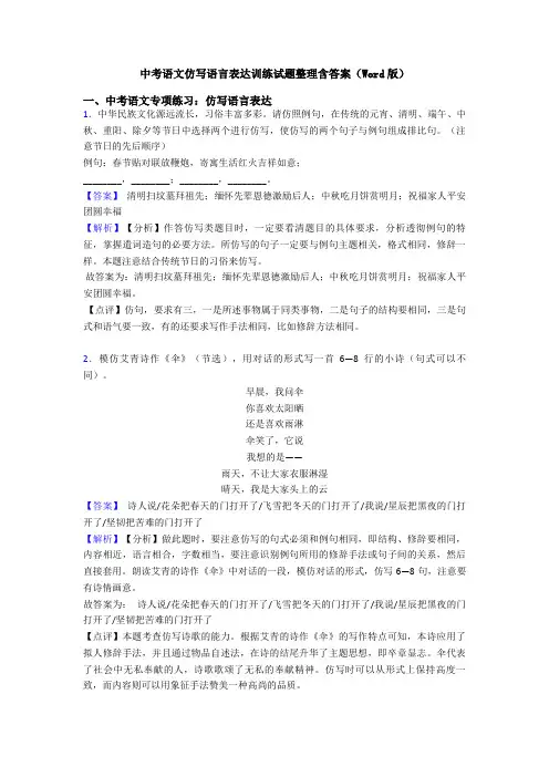 中考语文仿写语言表达训练试题整理含答案(Word版)