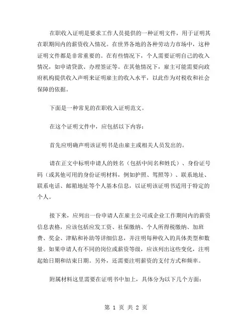 在职收入证明范文