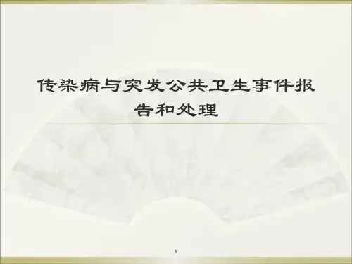 传染病的消毒与隔离ppt课件