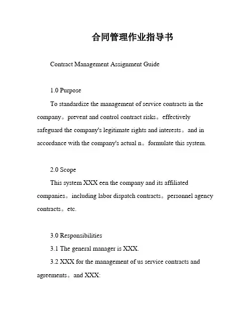合同管理作业指导书
