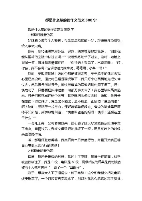 都是什么惹的祸作文范文500字