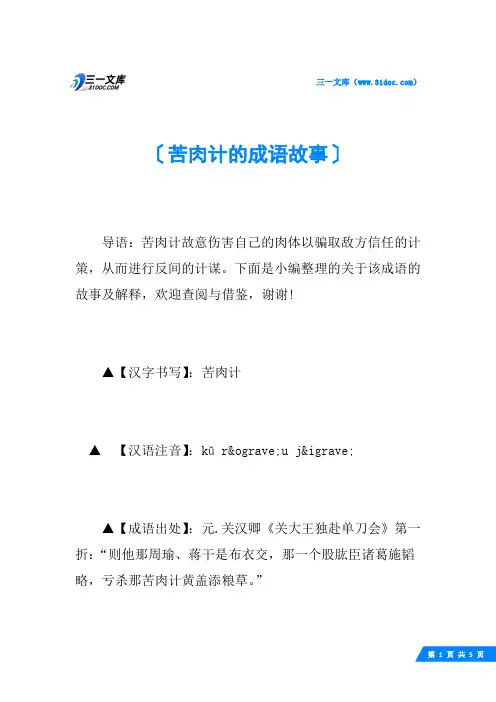 苦肉计的成语故事