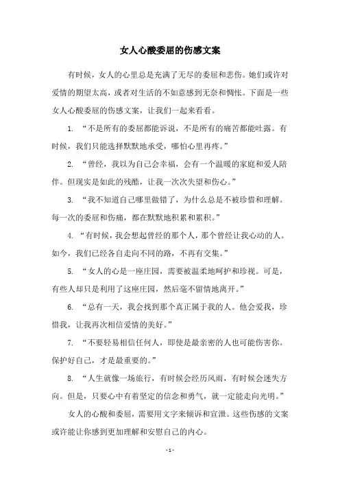 女人心酸委屈的伤感文案