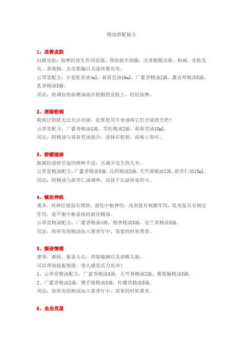 精油搭配秘方