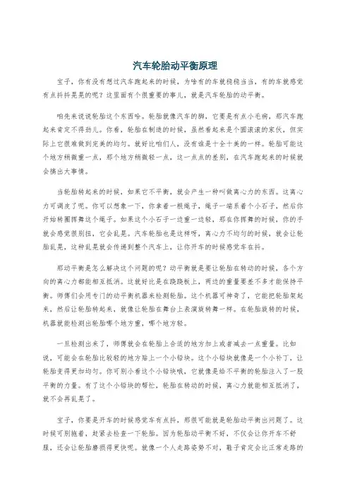 汽车轮胎动平衡原理