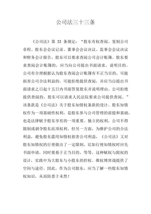 公司法三十三条