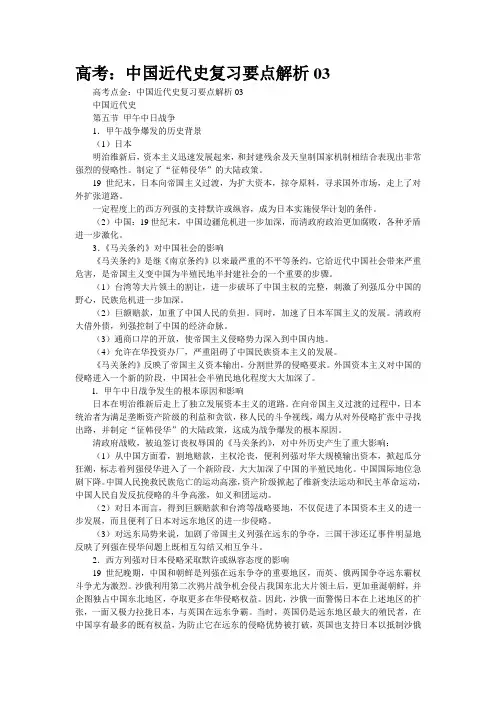 高考：中国近代史复习要点解析03
