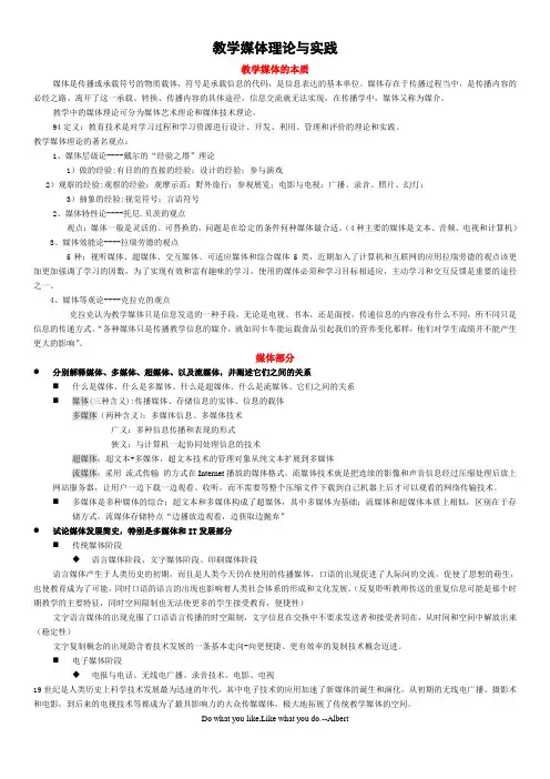 教学媒体理论与实践