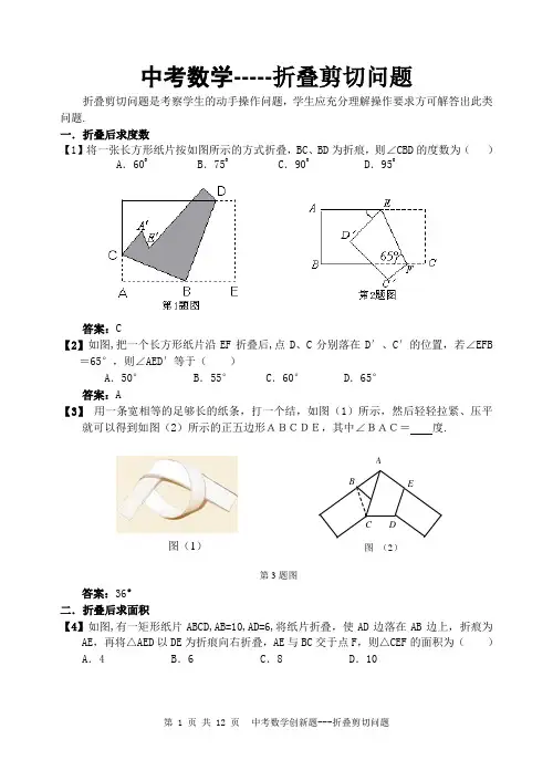 中考数学折叠剪切问题(含答案)