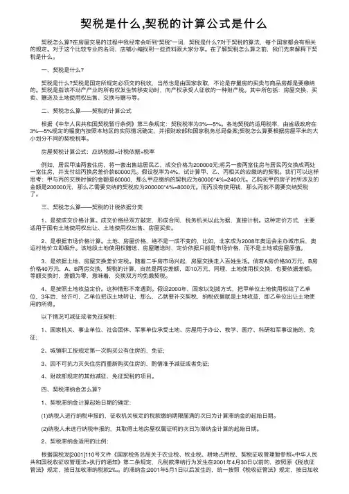 契税是什么,契税的计算公式是什么