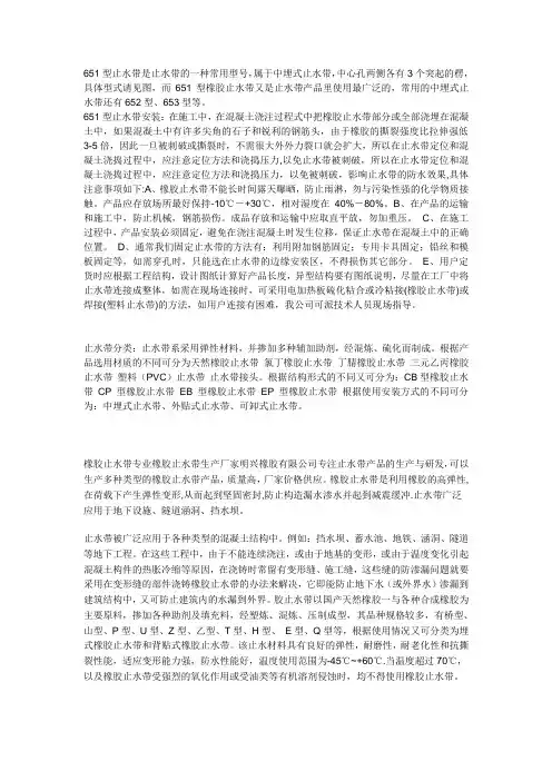 651型止水带是止水带的一种常用型号