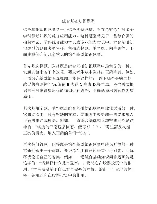 综合基础知识题型