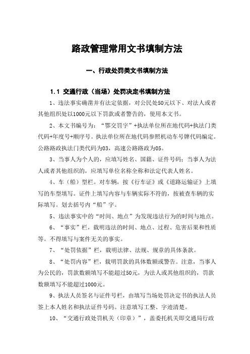 路政管理常用文书填制方法