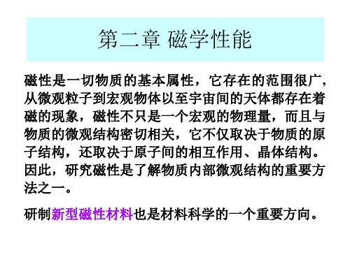 第二章 磁学性能