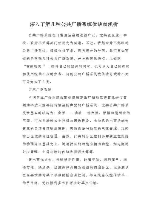 公共广播行业基础知识培训资料全