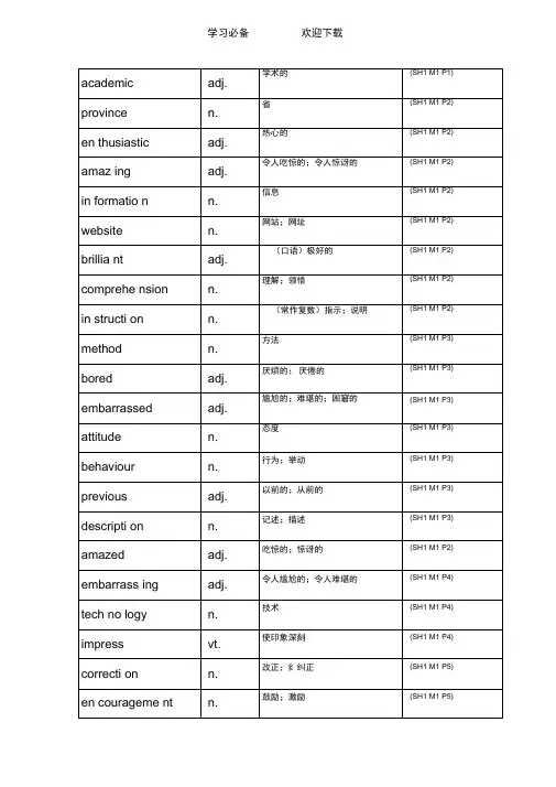 高中英语词汇表外研版book