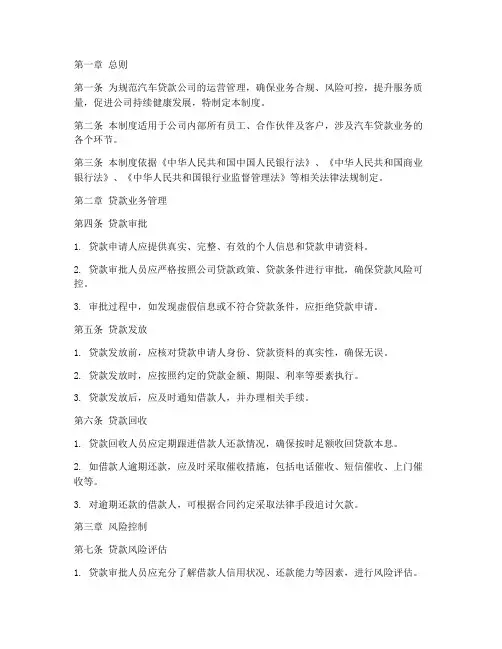 汽车贷款公司管理制度