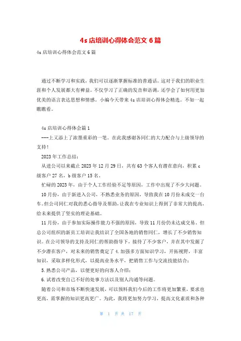 4s店培训心得体会范文6篇