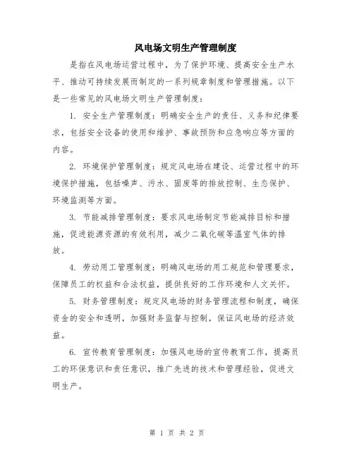风电场文明生产管理制度
