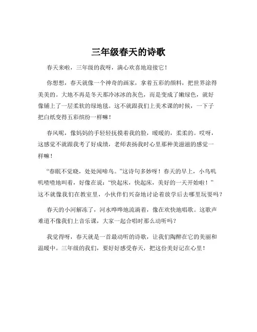 三年级春天的诗歌
