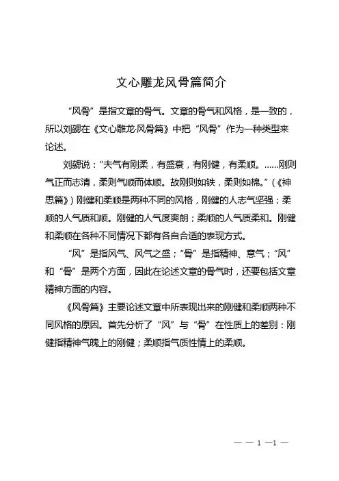 文心雕龙风骨篇简介
