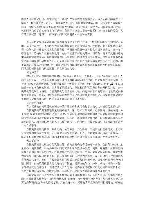 会飞的“竹蜻蜓”