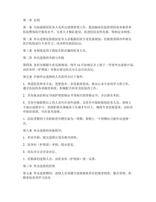 医院 外出进修 管理制度