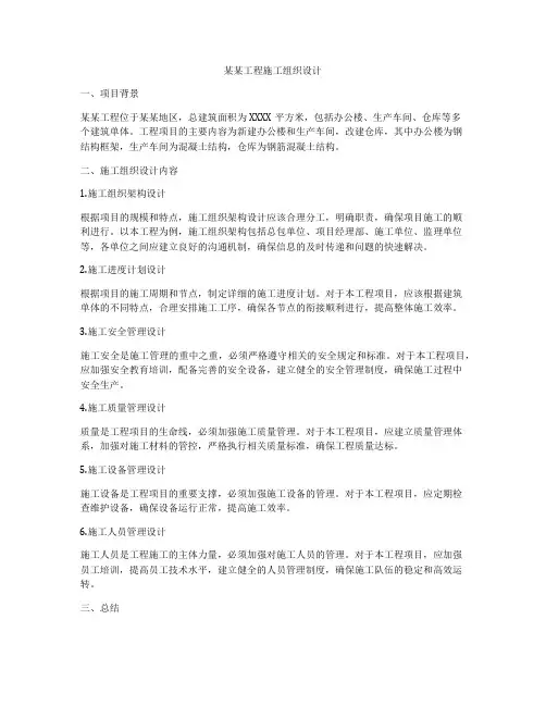 某某工程施工组织设计