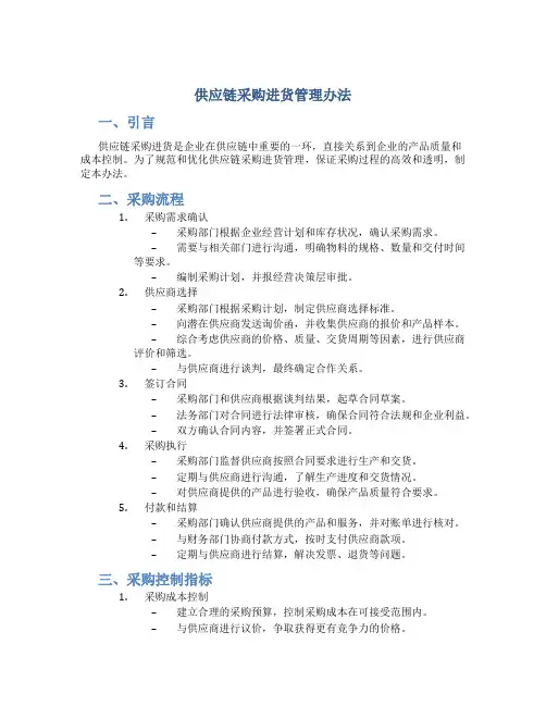 供应链采购进货管理办法