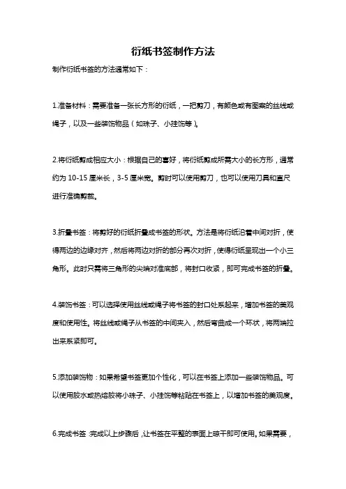 衍纸书签制作方法