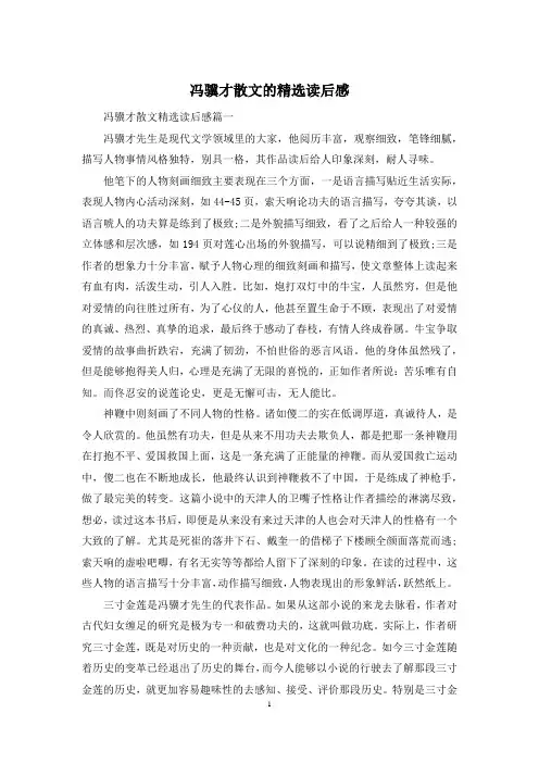 冯骥才散文的精选读后感