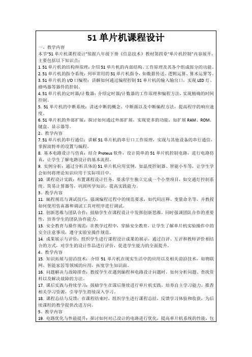 51单片机课程设计