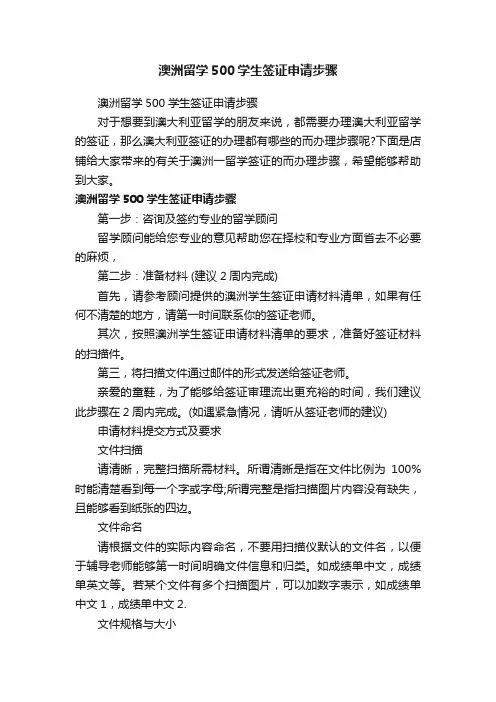 澳洲留学500学生签证申请步骤