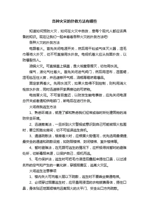 各种火灾的扑救方法有哪些