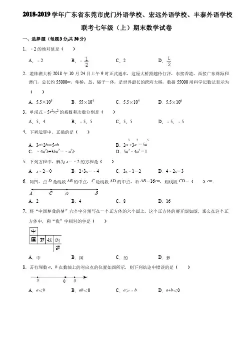 2018-2019学年广东省东莞...